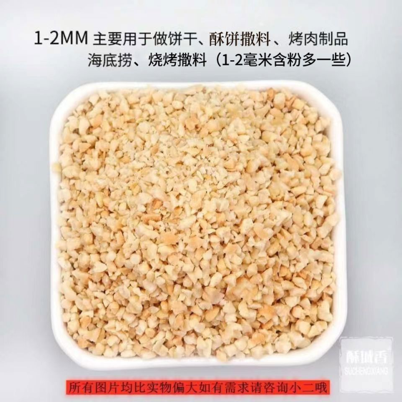 净重花生碎熟原味烘烤1斤装5斤装新鲜烧仙草冰粉奶茶火锅蘸料批发