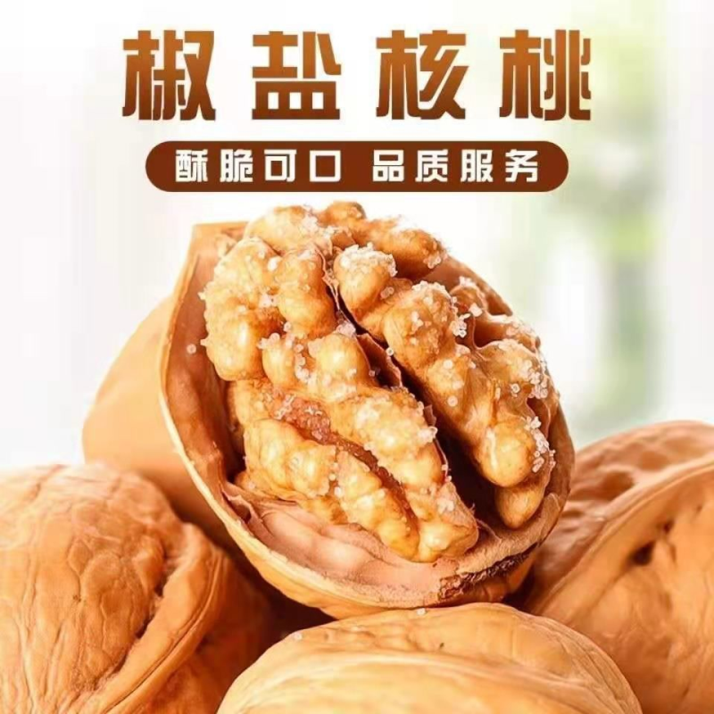 【多口味】新疆薄皮熟核桃盐焗椒盐奶香五香烘烤坚果薄壳休闲零食