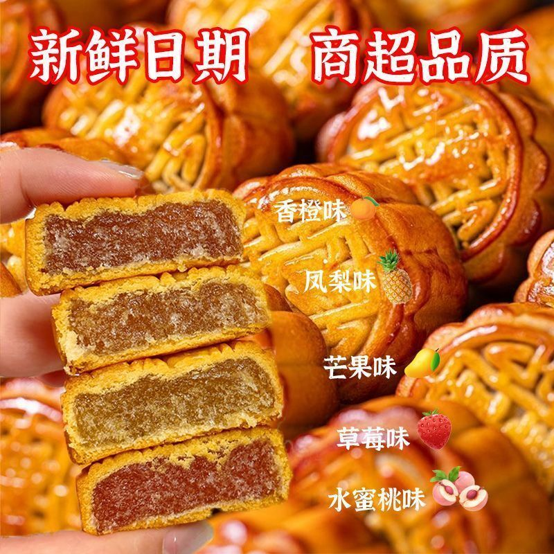 水果味月饼凤梨哈密瓜草莓水蜜桃广式五仁月饼糕点零食中秋礼盒