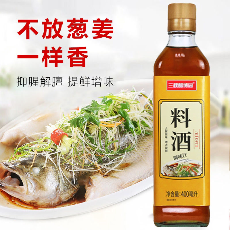 正宗料酒厨房烹饪瓶装调味品家用炒菜调味料去腥解膻葱姜料酒