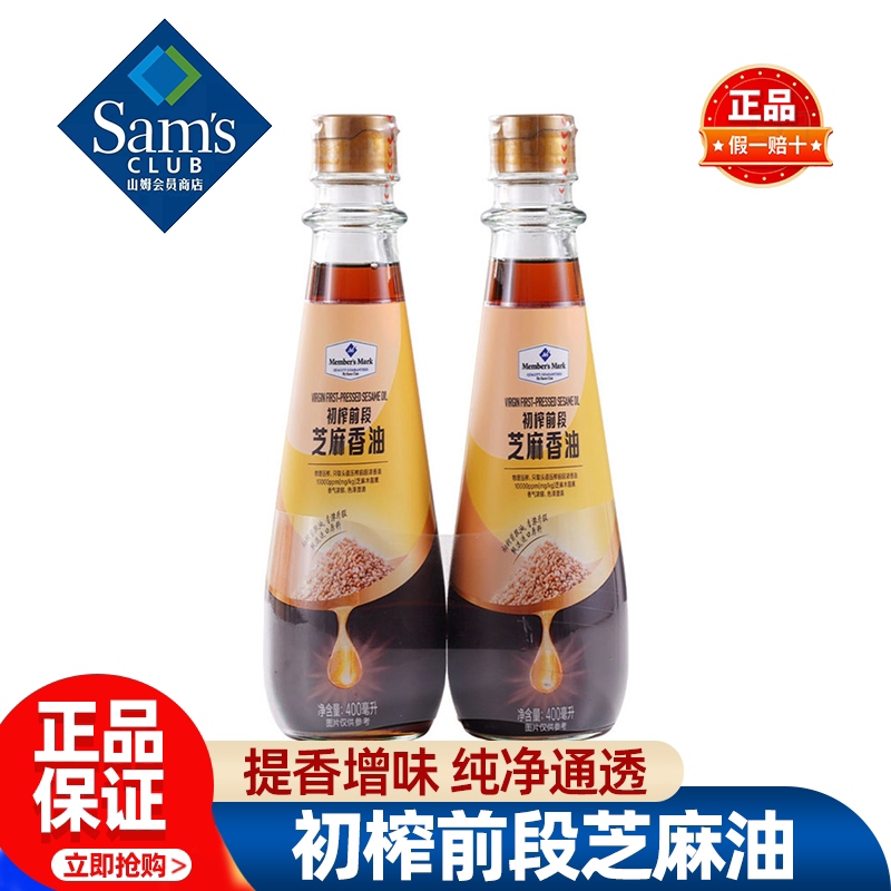 山姆MM初榨前段芝麻油提香增味自然营养纯净香油正品会员超市代购