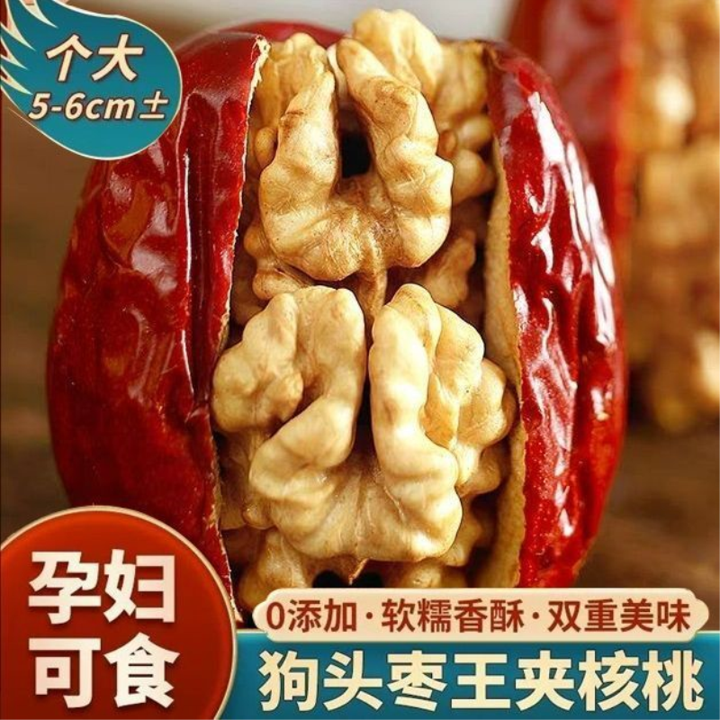 双红枣夹核桃仁加葡萄干小包装孕妇零食夹心新疆特产大枣干果年货