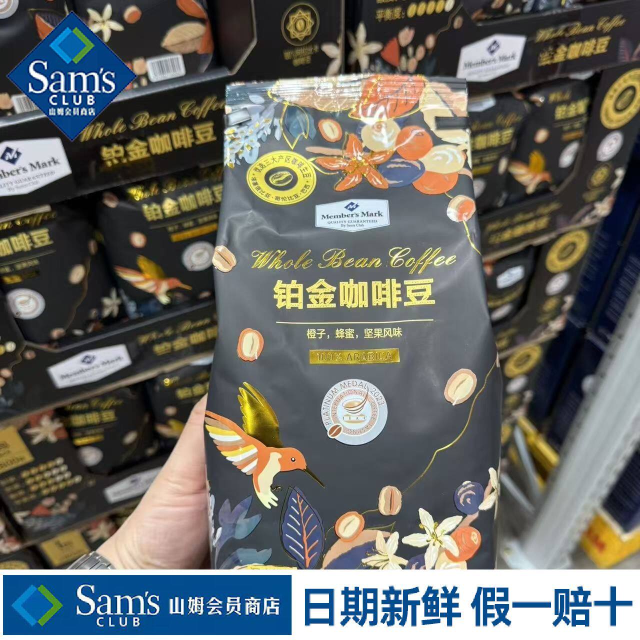 山姆铂金咖啡豆深度烘培豆粒饱满顺滑不涩干香浓郁代购官方旗舰店