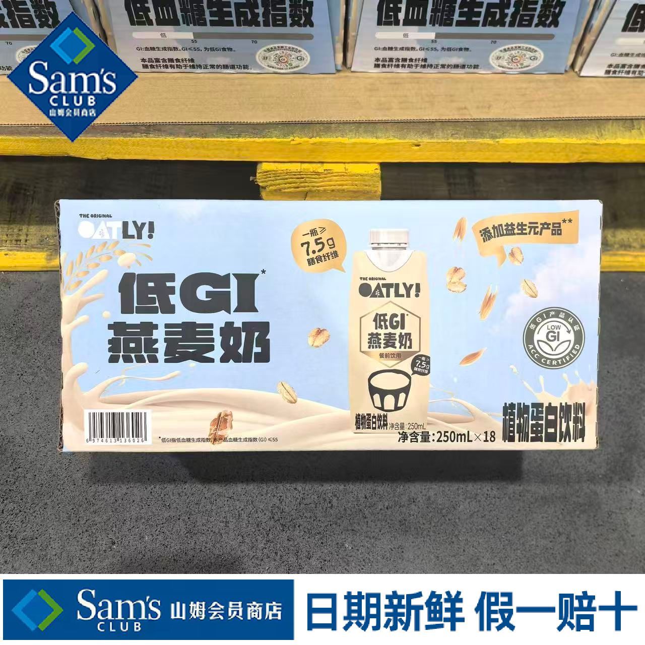 山姆Oatly低GI燕麦奶250mL*18瓶浓郁谷物本味超市代购官方旗舰店图片
