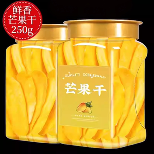 芒果干无糖无添加厚切休闲办公室零食芒果干边角料批发美味可口
