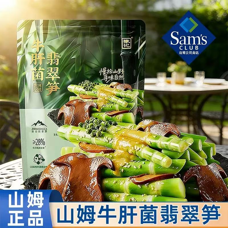 山姆徽记牛肝菌翡翠笋开袋即食独立包装会员代购零食官方旗舰店