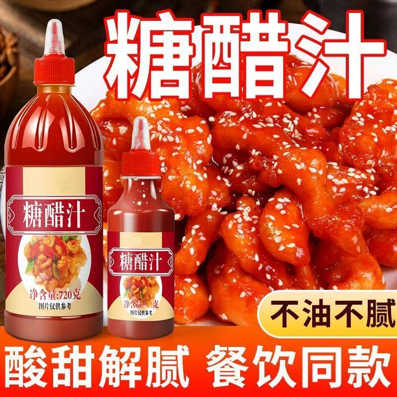 糖醋酱汁调味酱家用糖醋排骨里脊糖醋鱼美味酸甜酱料汁瓶装正宗