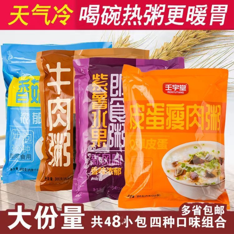 速食粥免煮皮蛋瘦肉粥即食冲泡早餐免煮代餐粥方便粥上班族夜宵