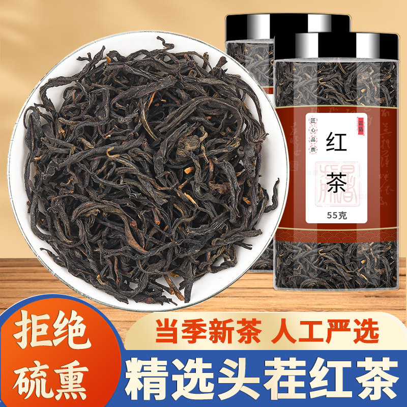 红茶新茶正山小种红茶武夷山茶叶桂花金骏眉蜜甜醇和口感超丰富