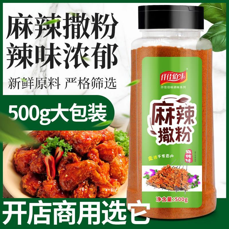 麻辣味撒粉500g50g1000g鸡排薯条薯片炸鸡店烧烤调料油炸外撒料