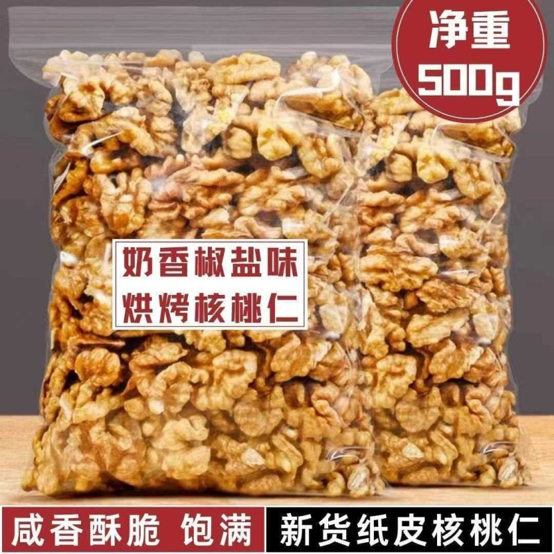 新疆核桃仁纸皮薄壳饱满酥脆鲜香入味奶香椒盐味坚果休闲解馋零食