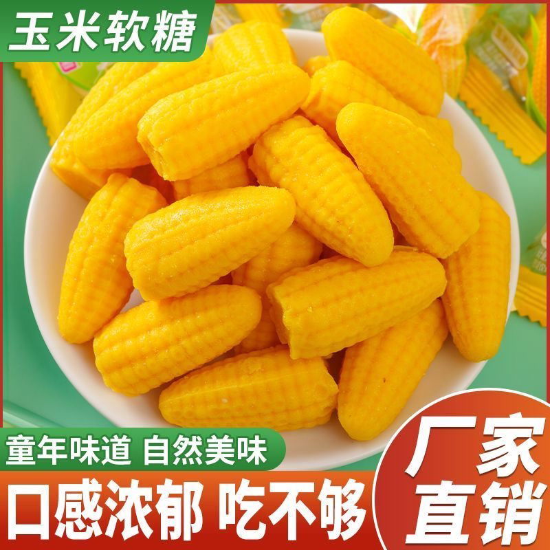 正宗软糖玉米糖玉米软糖橘子软糖果味软糖组合年货糖果混合大礼包