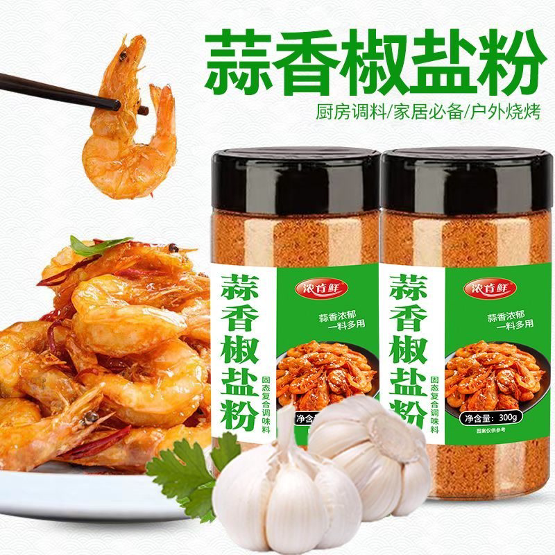 正宗蒜香椒盐粉家用盐焗椒盐虾排骨烧烤炸串用调料椒盐粉瓶装