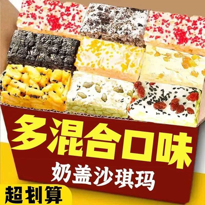 混合奶盖沙琪玛松软早餐奶盖小零食健康水果休闲美味糕点整箱批发