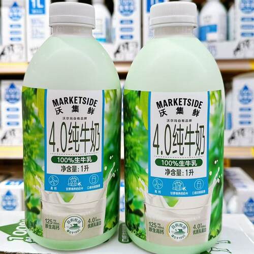 沃尔玛沃集鲜4.0纯牛奶1L小绿瓶搭配咖啡自制奶咖代购正品官方店