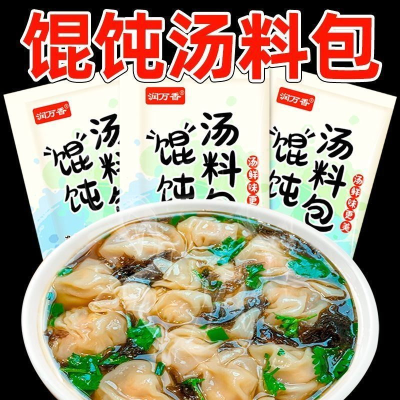 馄饨汤料包水饺馄饨云吞紫菜虾皮速食汤调料家用馄饨调料包