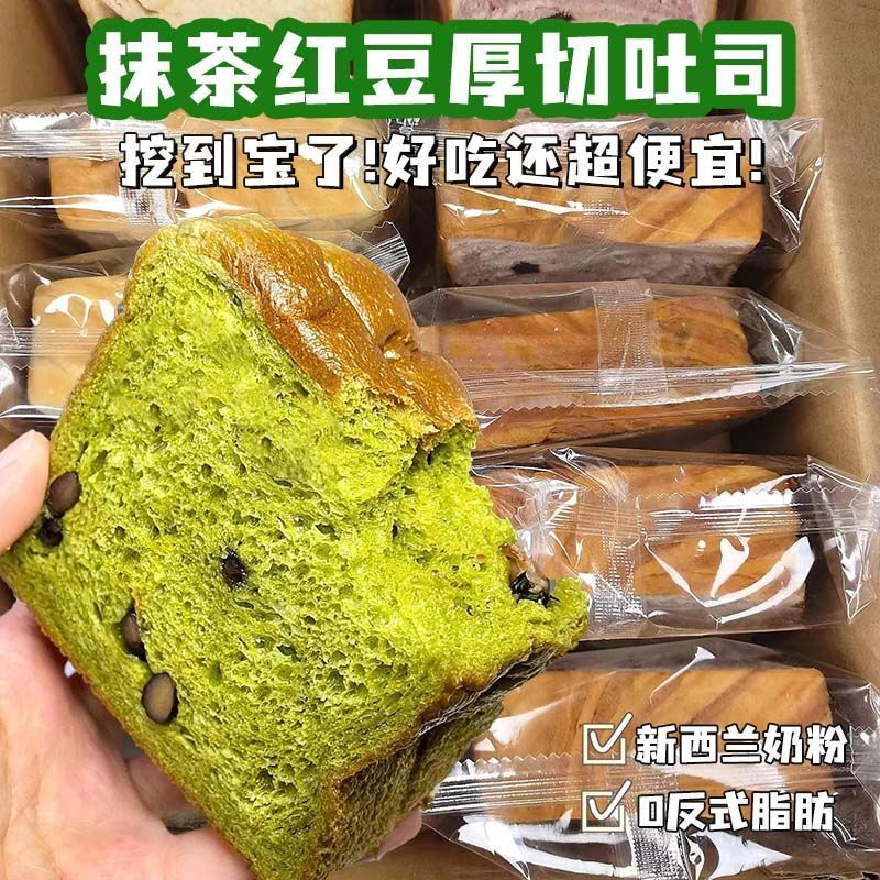 颜小贝牛乳厚切吐司面包手撕面包玫瑰超厚抹茶蛋糕早餐糕点代餐
