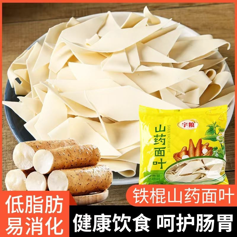 铁棍山药面叶健康小面条碎碎面刀削面片酸汤面叶好消化10包一整箱
