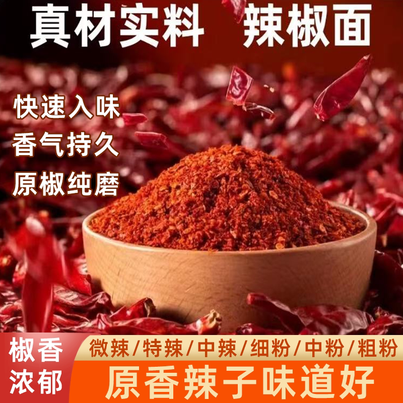 陕西辣椒面西安油泼辣子辣椒粉粗辣椒面椒香浓郁香辣醇厚不呛喉