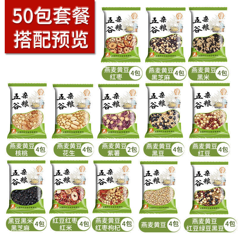 熟五谷豆浆包现磨杂粮豆浆原料包烘焙熟豆子组合口味批发