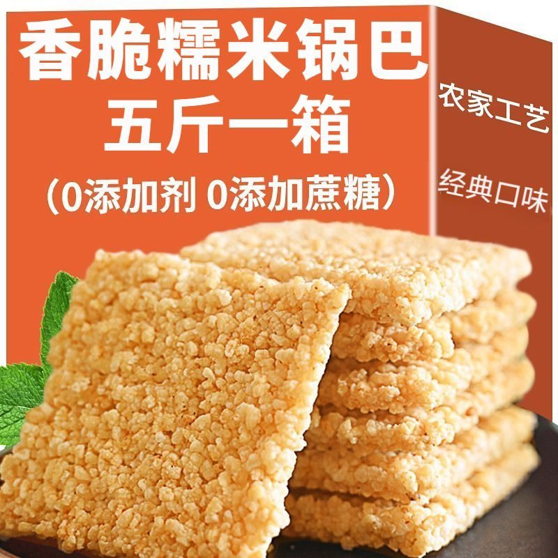 糯米锅巴原味香脆锅巴安徽特产网红休闲食品传统零食小吃整箱批发