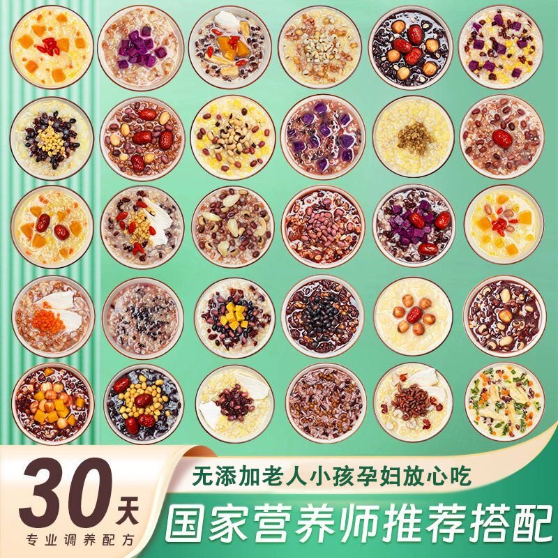 杂粮粥月子粥30天必吃营养餐食谱粗粮糙米粥早餐粥八宝粥大米豆浆
