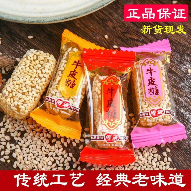 老式花生牛皮糖正宗牛筋糖老牌子芝麻软糖牛筋糖童年回忆的零食