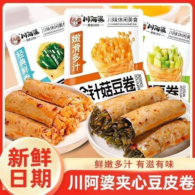 香辣味海带金针菇豆卷豆皮素肉办公休闲解馋宿舍夜宵追剧下饭零食