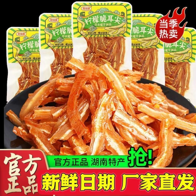 妙滋趣16g柠檬脆耳尖即食素毛肚辣条爽酸辣解馋休闲零食魔芋制品