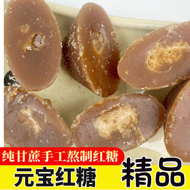 云南特产元宝糖手工熬制糖正宗甘蔗红糖传统工艺自然清甜质地细腻