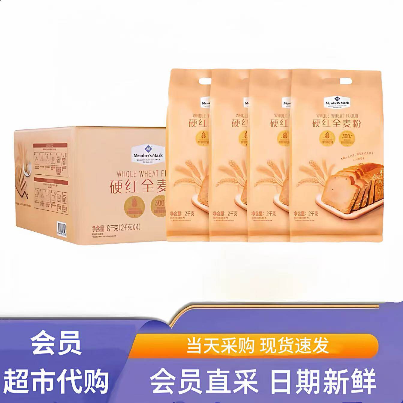 山姆MM硬红全麦粉含麦麸面粉麦香四溢小麦粉会员代购官方旗舰店
