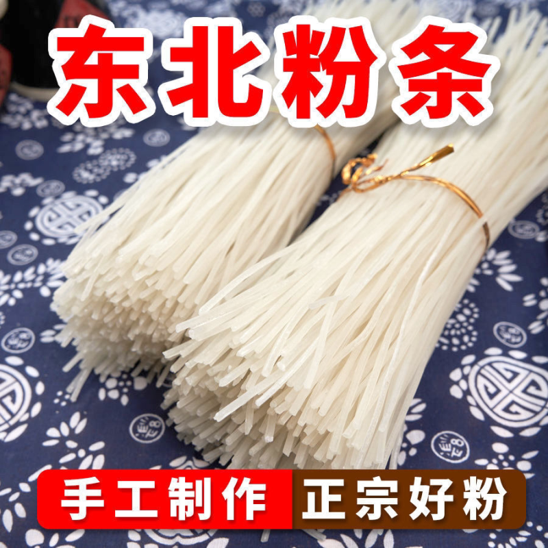 东北粉条土豆粉条马铃薯粉干粉圆粉宽粉东北特产手工粉条劲道耐煮