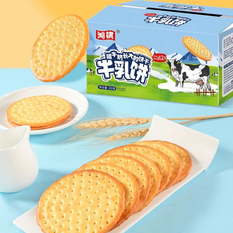 鸿祺饼干牛奶味饼干小包装喝牛奶饼干牛乳特浓奶香牛乳味整箱