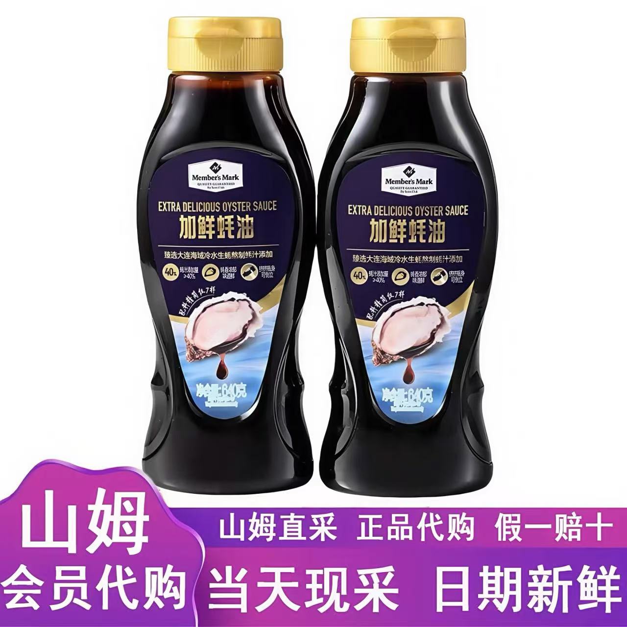 山姆MM加鲜蚝油0添加上等挤挤瓶小瓶炒菜凉拌调料代购官方旗舰店