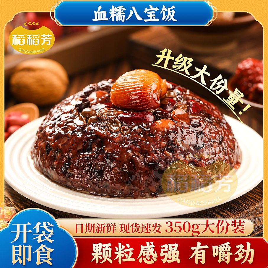 八宝饭香甜糯米血糯米豆沙甜食年夜饭方便加热即食米饭八宝聚福,粮油调味/速食/干货/烘焙,饭团/八宝饭,淘宝优惠券,粉丝福利购,淘宝优惠卷