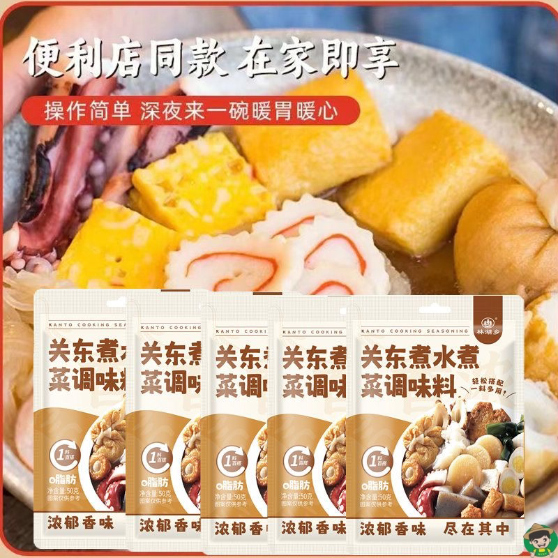 0脂肪0蔗糖添加日式关东煮便利店汤底汤料串串火锅水煮菜料不辣