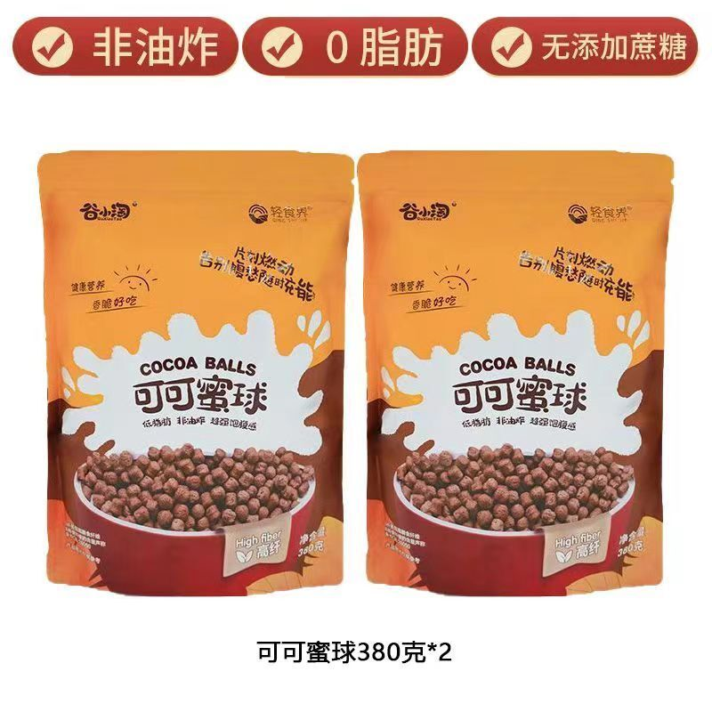 低脂可可蜜球早餐谷物圈0脂可可球无糖精谷物脆零食玉米片燕麦片