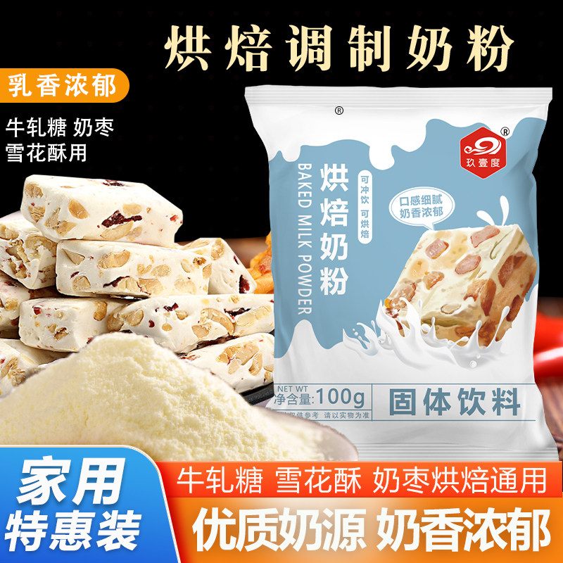 乳粉烘焙全脂奶粉口感醇厚烘焙多用奶香浓郁小包装烘焙专用奶粉