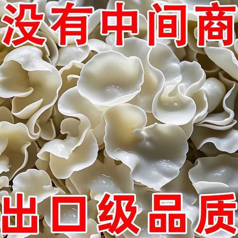 【净重】特级东北白玉木耳长白山白木耳肉厚无根火锅食材山药粉