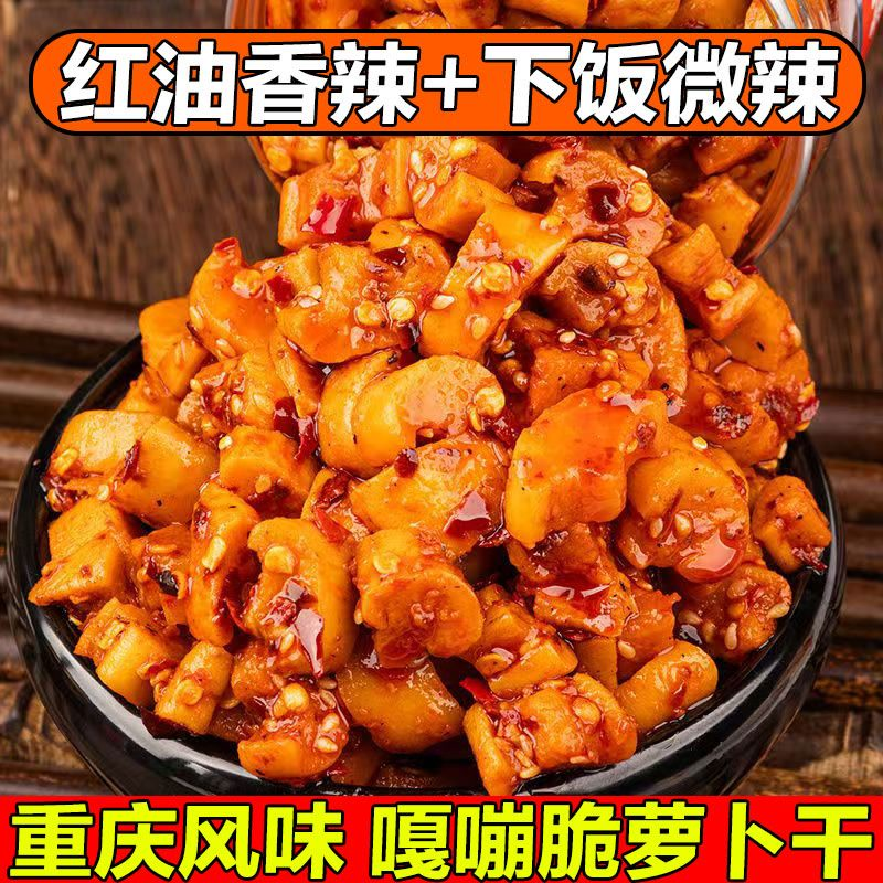 重庆香辣萝卜干网红咸菜嘎嘣脆麻辣萝卜干商用香脆酱菜大包装榨菜