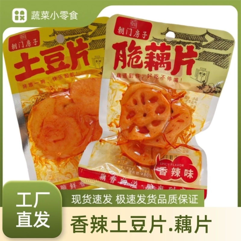 香辣土豆片小包装香辣大刀藕片麻辣即食休闲解馋小零食追剧下饭菜