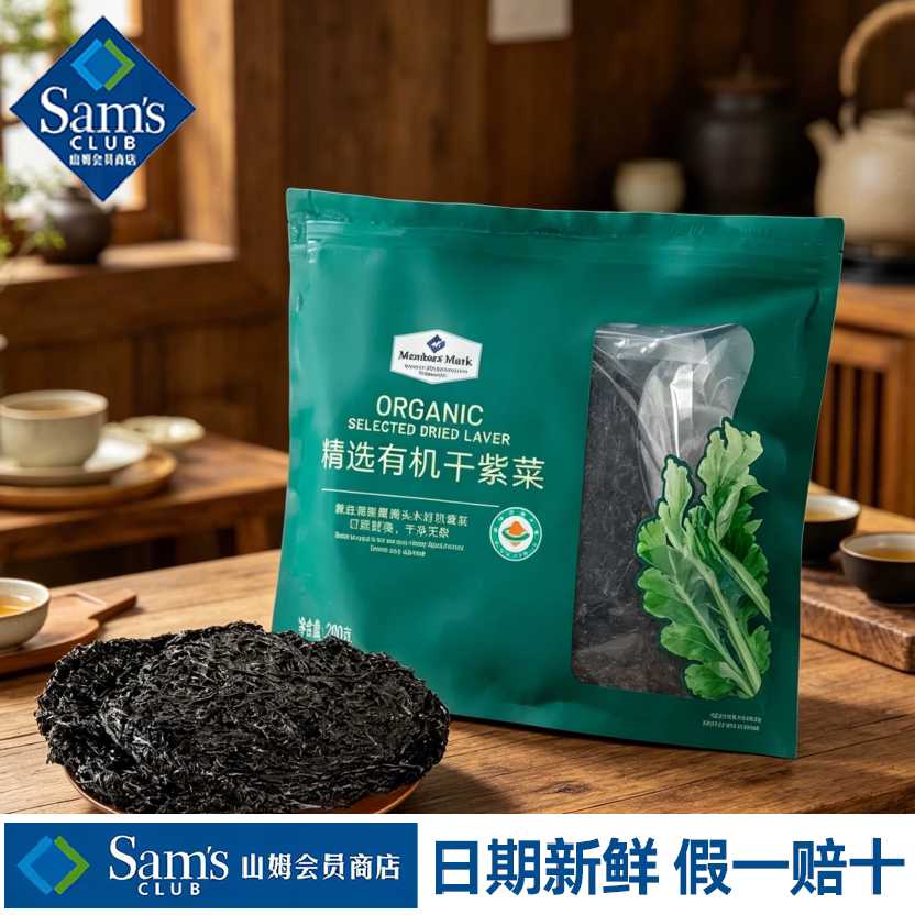 山姆MM精选有机干紫菜干货特级水紫菜脆嫩鲜香可口代购官方旗舰店