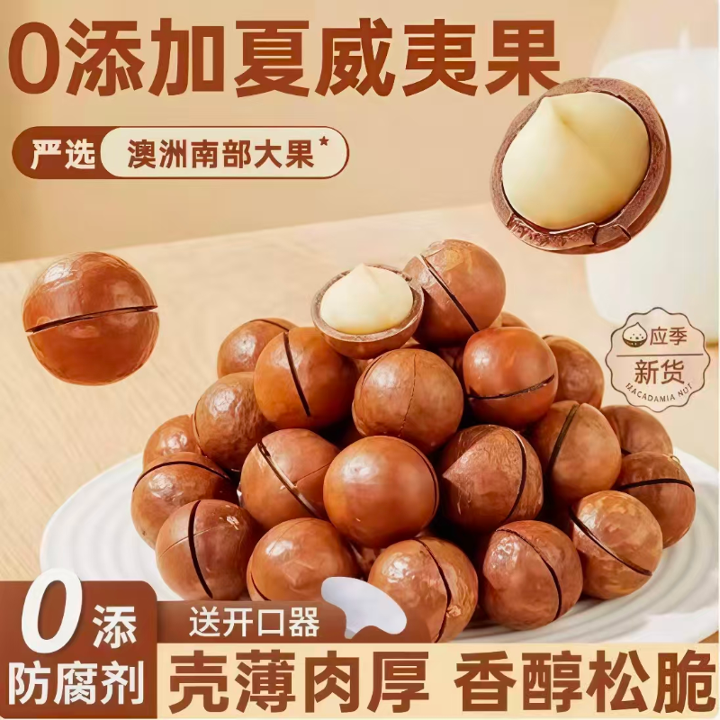 饱满大颗粒夏威夷果奶油味干果炒货零食年货休闲办公零食现货批发,零食/坚果/特产,夏威夷果,淘宝优惠券,粉丝福利购,淘宝优惠卷