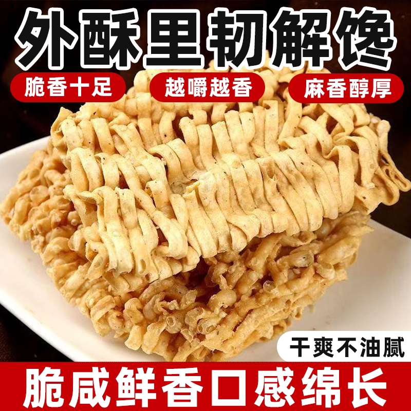 河南美食麻叶酥脆浓郁干吃面空心方便面酣畅鲜香够味十足解馋零食