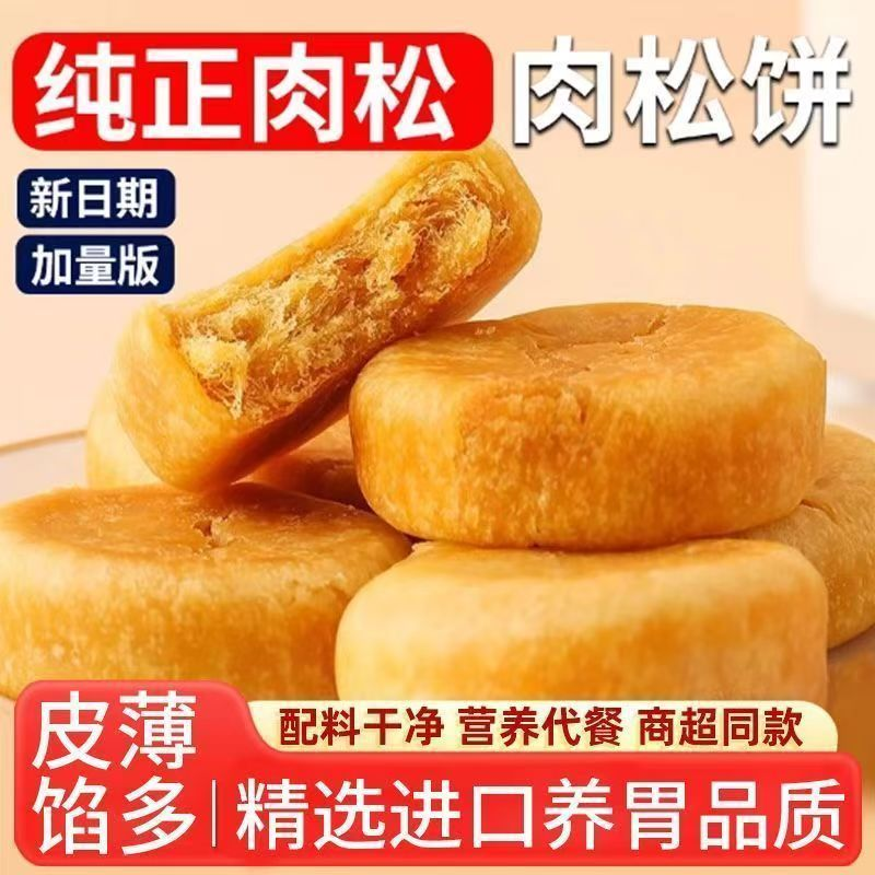 正宗肉松饼皮薄馅多批发整箱日期新鲜糕点心早餐充饥宿舍休闲零食,零食/坚果/特产,肉松饼,淘宝优惠券,粉丝福利购,淘宝优惠卷