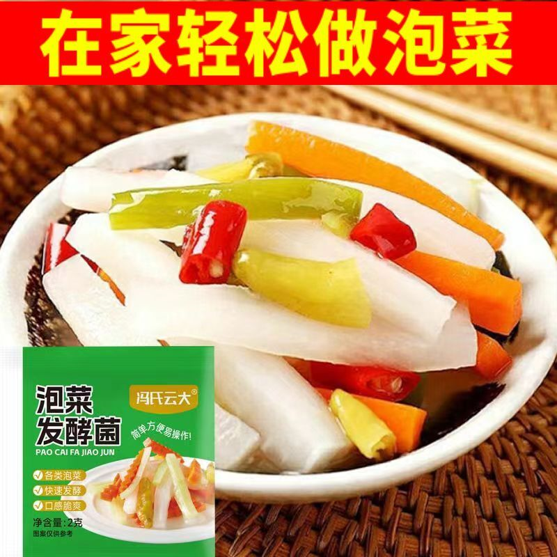 泡菜菌乳酸菌泡菜四川腌酸菜东北泡菜发酵粉独立小包装开胃无添加