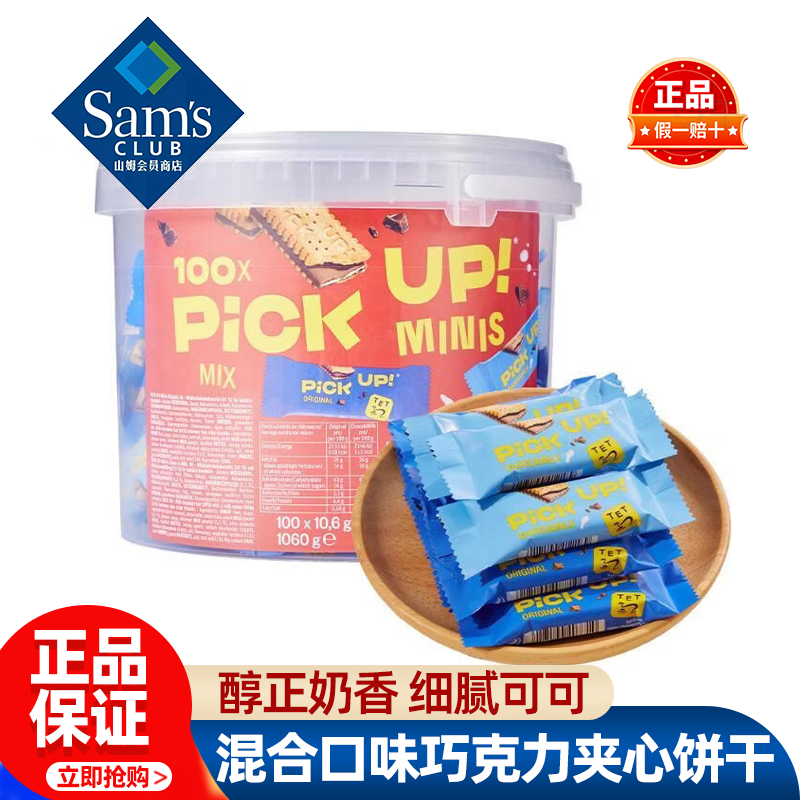 山姆百乐顺德国进口混合口味巧克力夹心饼干零食正品会员超市代购