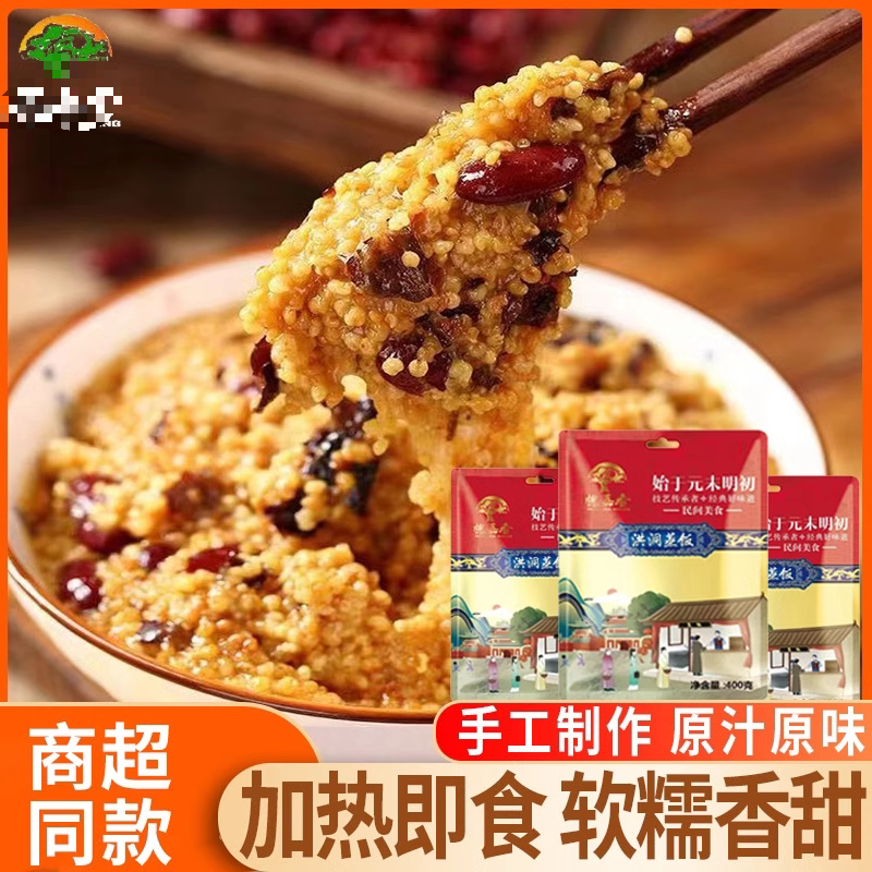 洪洞蒸饭山西特产大黄米红枣黍米甜味软米八宝饭糕点小吃方便速食