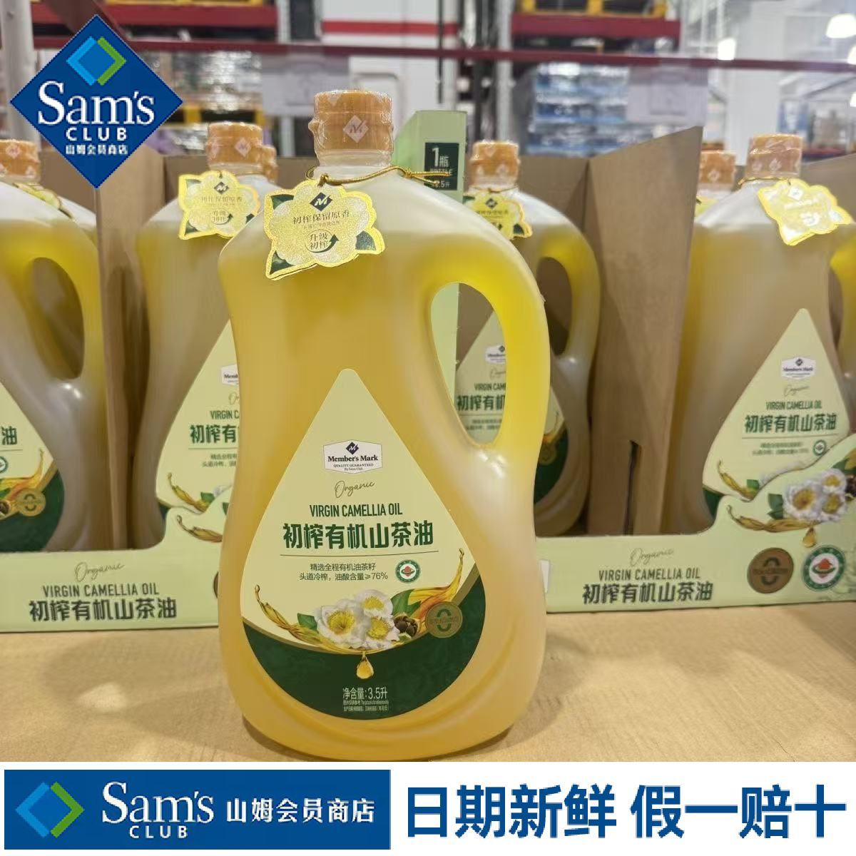 山姆MM初榨有机山茶油纯天然食用适配多样烹饪会员代购官方旗舰店