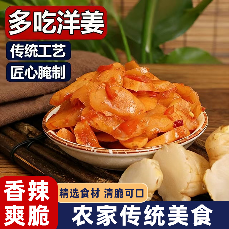 湖北特产洋姜片香辣开胃甜脆白洋姜腌制下饭菜鲜姜精制脆爽可口